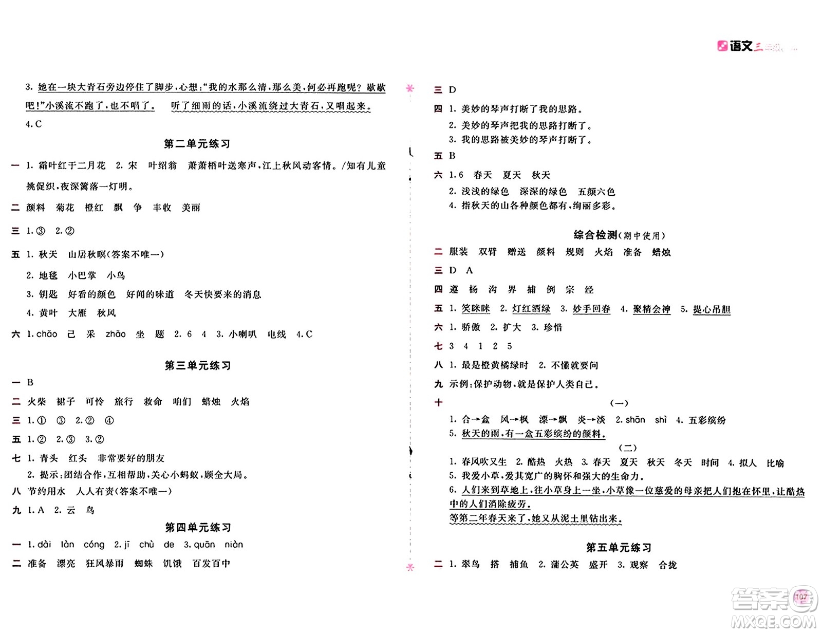 安徽少年兒童出版社2024年秋新編基礎(chǔ)訓練三年級語文上冊人教版答案