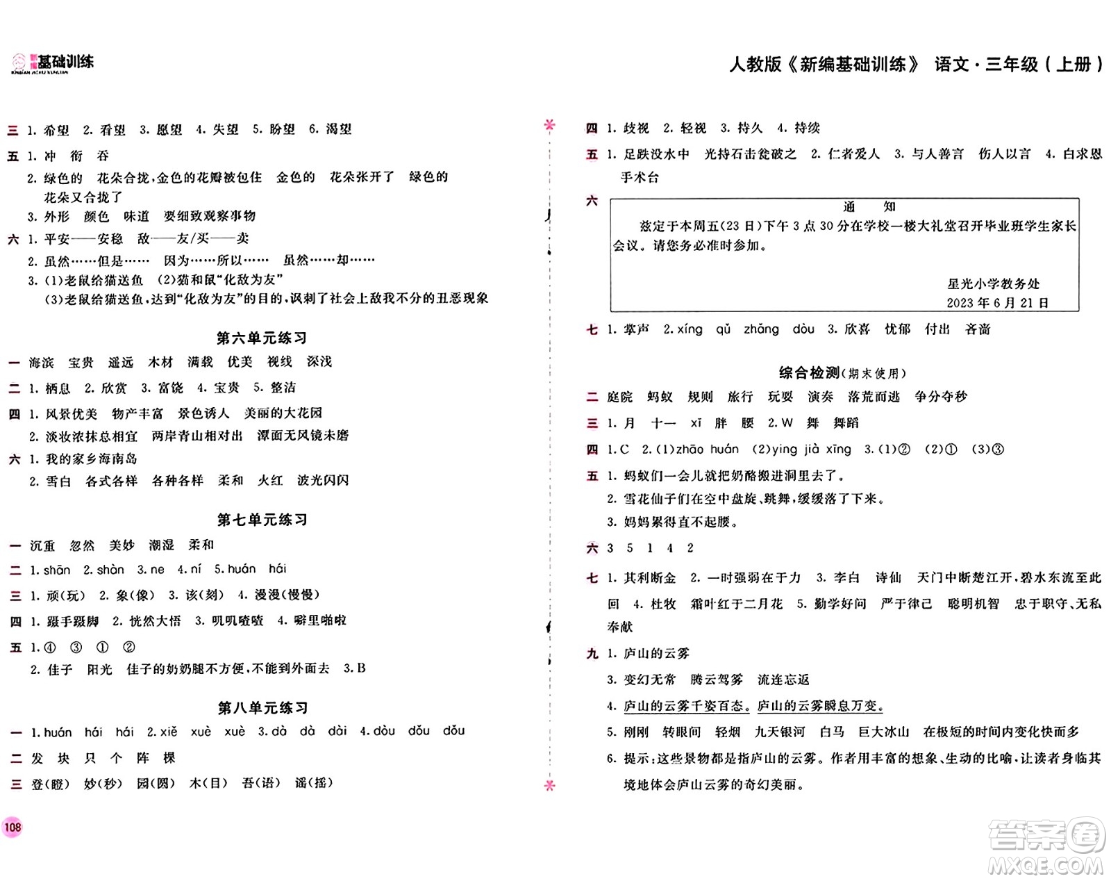 安徽少年兒童出版社2024年秋新編基礎(chǔ)訓練三年級語文上冊人教版答案