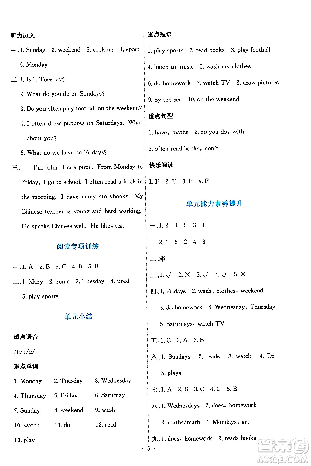 人民教育出版社2024年秋能力培養(yǎng)與測試五年級英語上冊人教PEP版答案