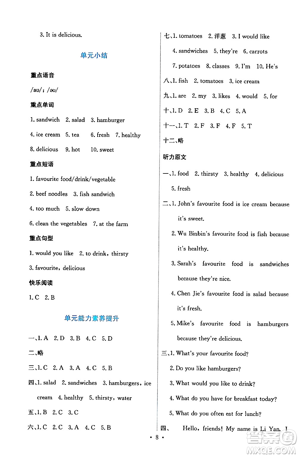 人民教育出版社2024年秋能力培養(yǎng)與測試五年級英語上冊人教PEP版答案