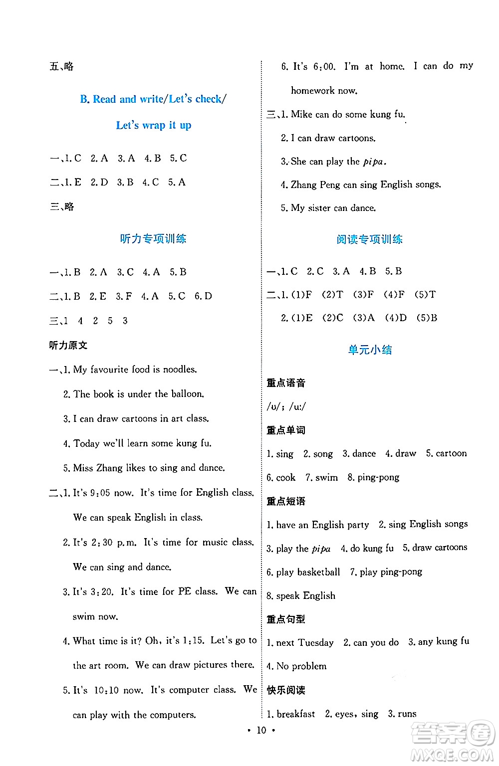 人民教育出版社2024年秋能力培養(yǎng)與測試五年級英語上冊人教PEP版答案