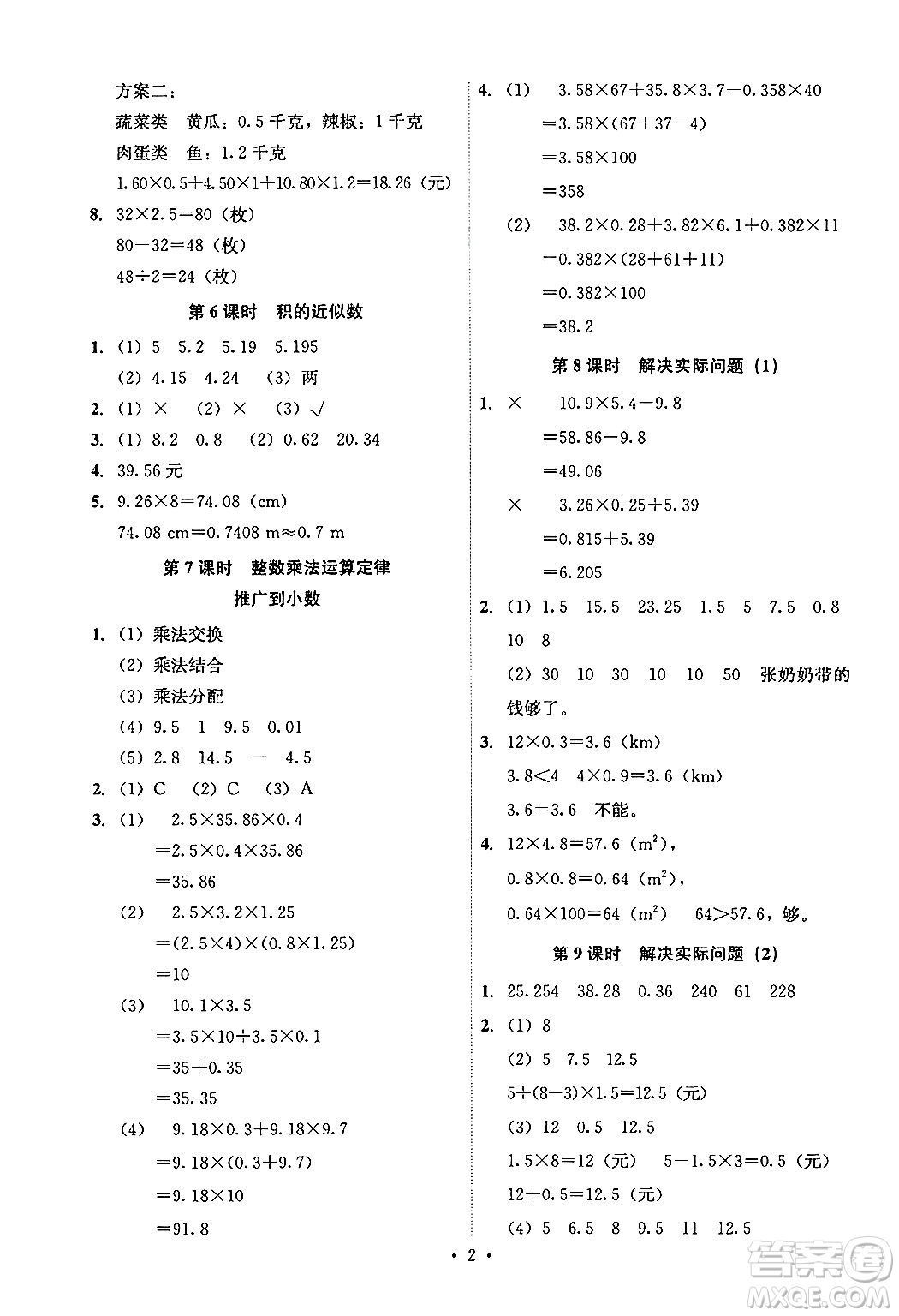 人民教育出版社2024年秋能力培養(yǎng)與測試五年級數(shù)學上冊人教版答案