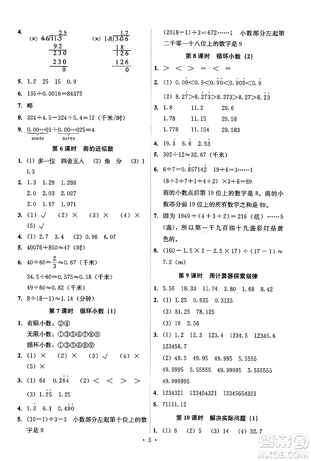 人民教育出版社2024年秋能力培養(yǎng)與測試五年級數(shù)學上冊人教版答案