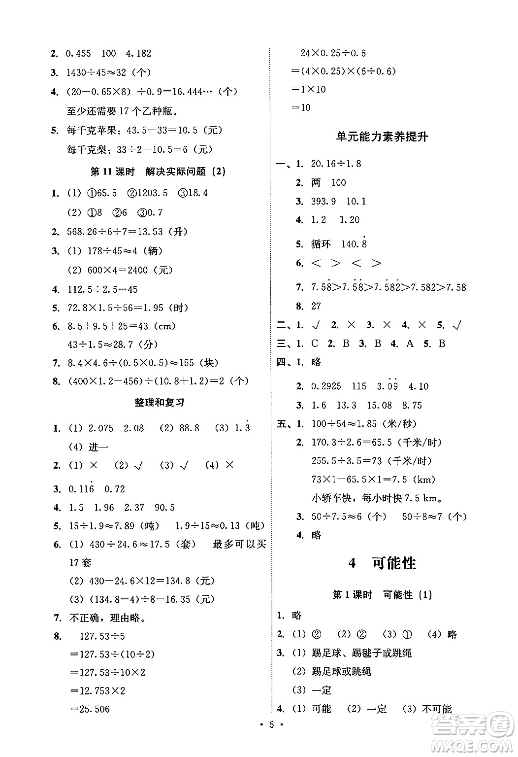 人民教育出版社2024年秋能力培養(yǎng)與測試五年級數(shù)學上冊人教版答案