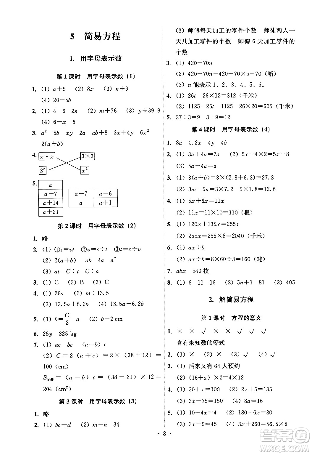 人民教育出版社2024年秋能力培養(yǎng)與測試五年級數(shù)學上冊人教版答案