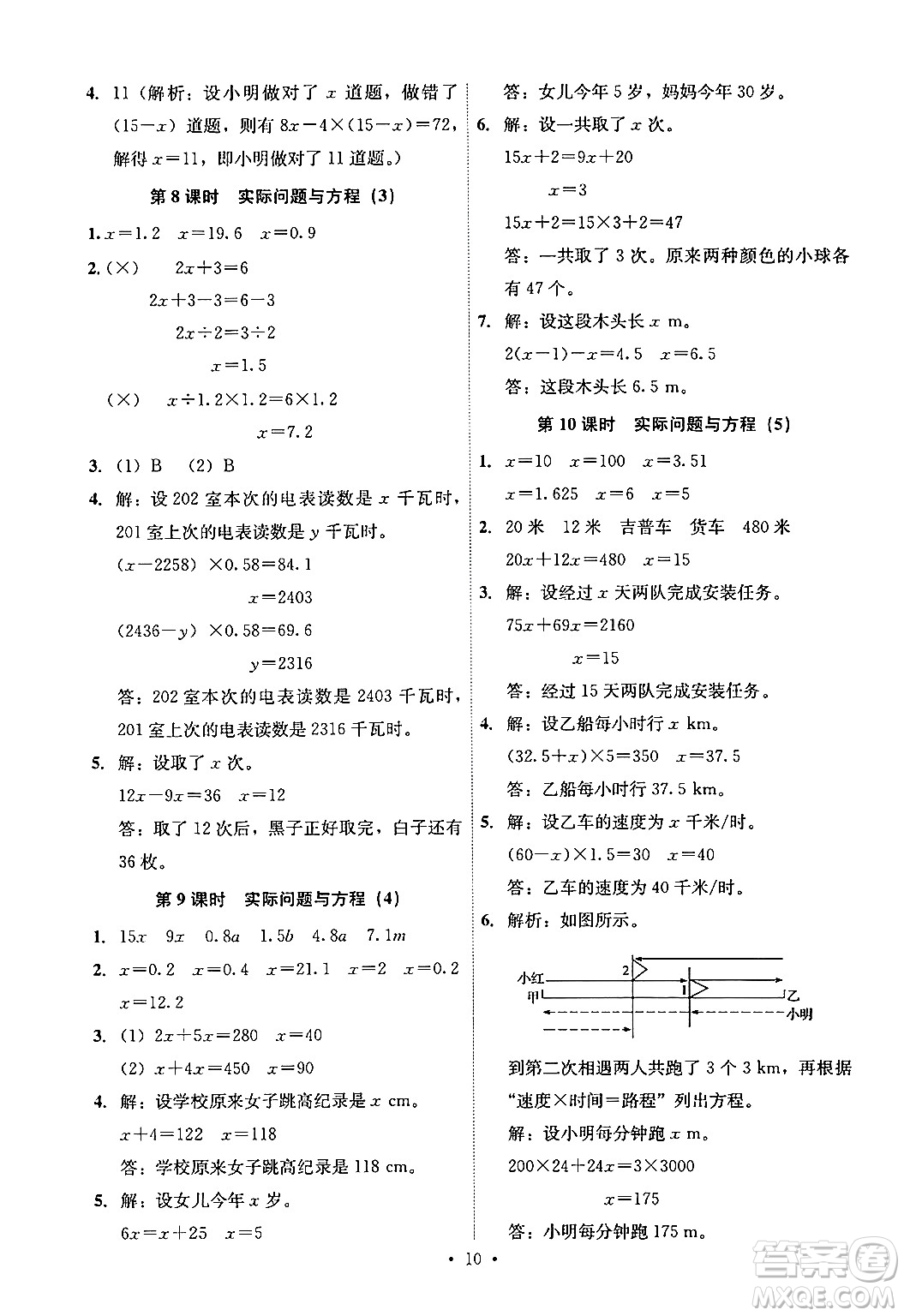 人民教育出版社2024年秋能力培養(yǎng)與測試五年級數(shù)學上冊人教版答案