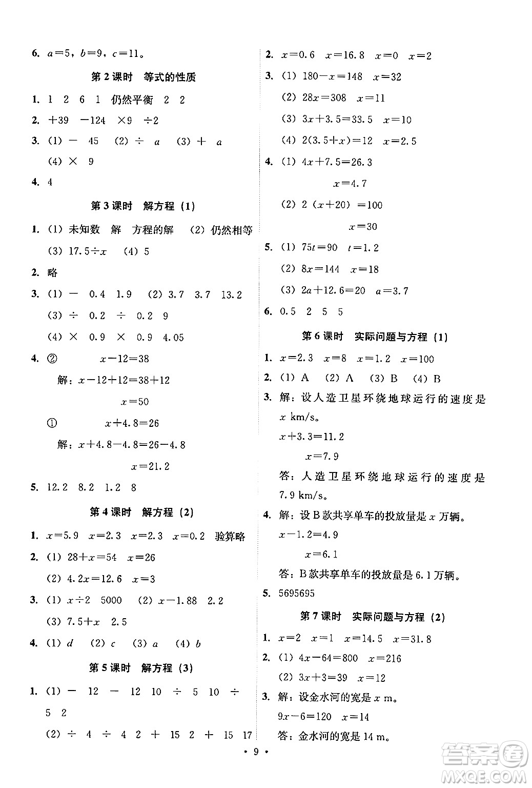 人民教育出版社2024年秋能力培養(yǎng)與測試五年級數(shù)學上冊人教版答案