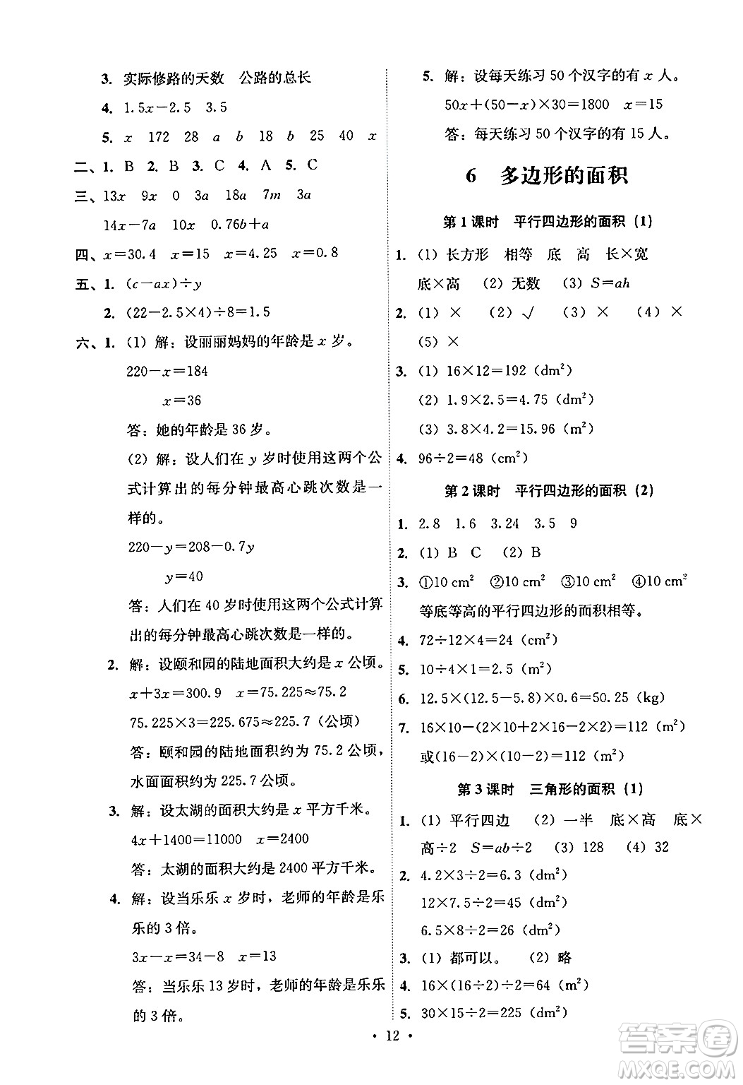 人民教育出版社2024年秋能力培養(yǎng)與測試五年級數(shù)學上冊人教版答案