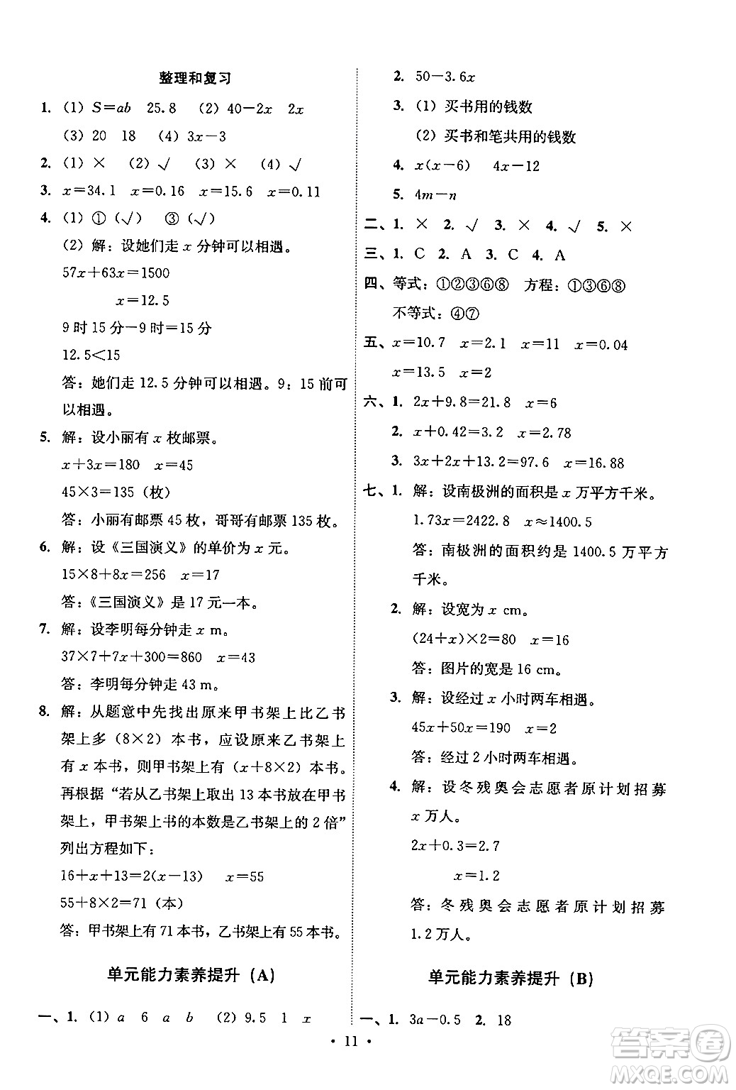 人民教育出版社2024年秋能力培養(yǎng)與測試五年級數(shù)學上冊人教版答案