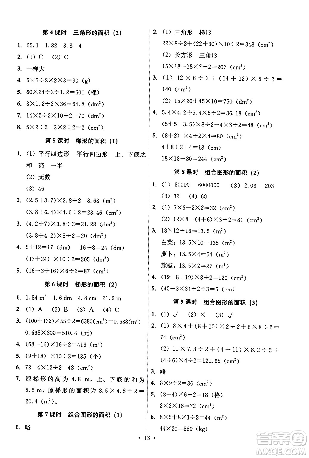 人民教育出版社2024年秋能力培養(yǎng)與測試五年級數(shù)學上冊人教版答案