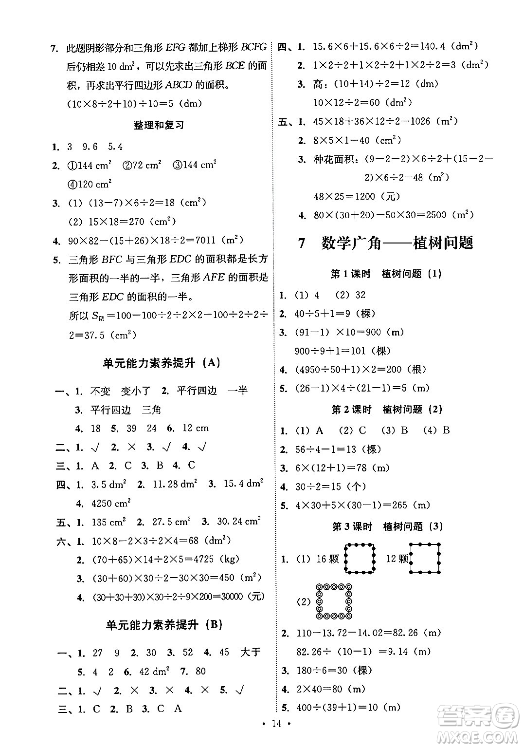 人民教育出版社2024年秋能力培養(yǎng)與測試五年級數(shù)學上冊人教版答案