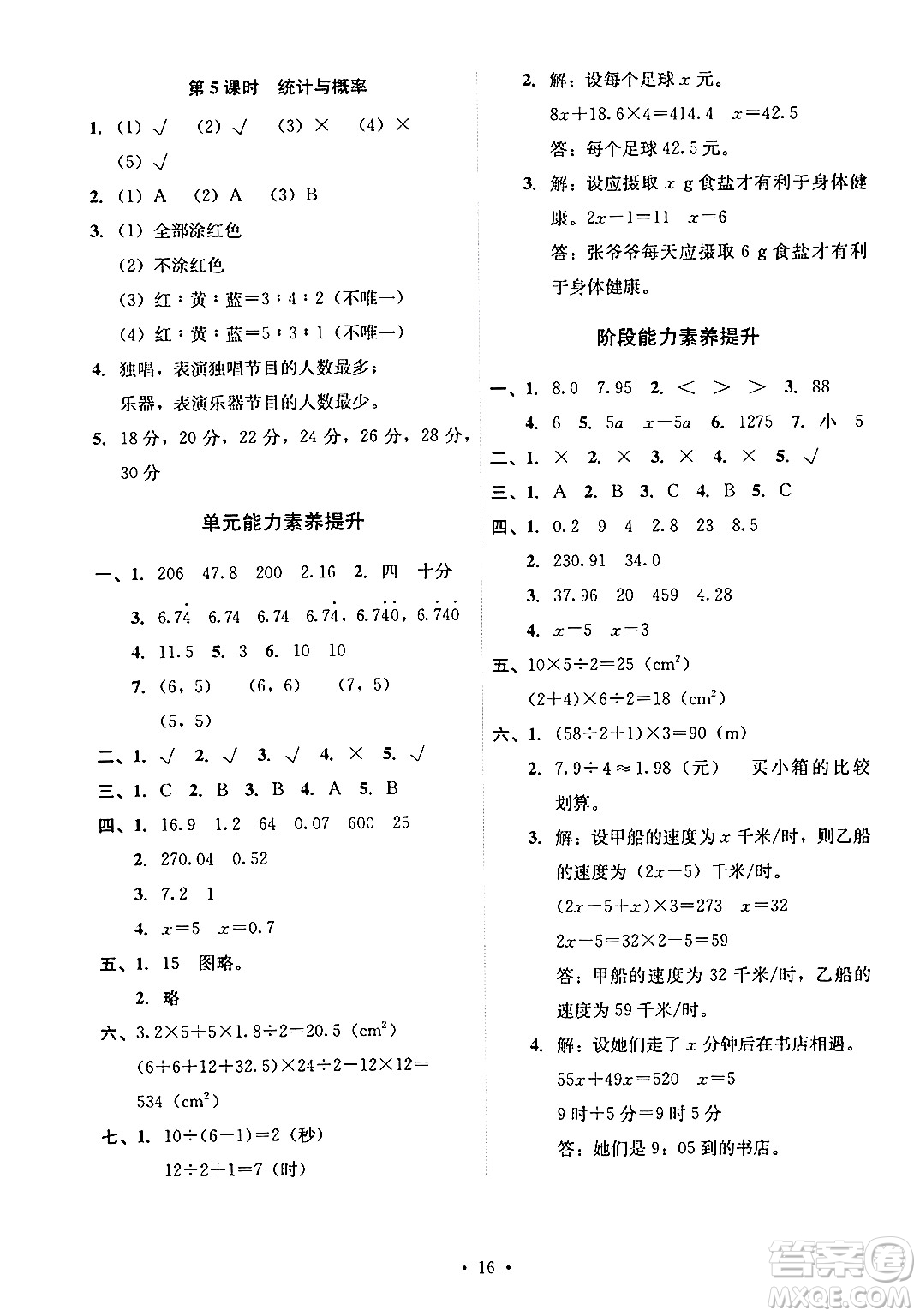 人民教育出版社2024年秋能力培養(yǎng)與測試五年級數(shù)學上冊人教版答案