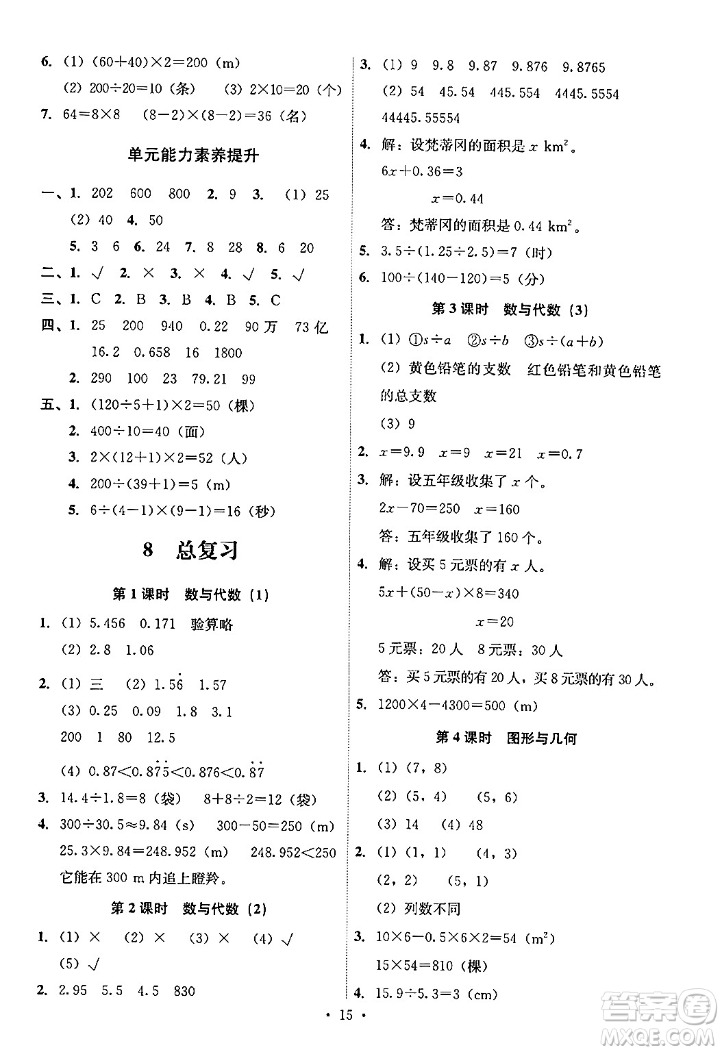 人民教育出版社2024年秋能力培養(yǎng)與測試五年級數(shù)學上冊人教版答案