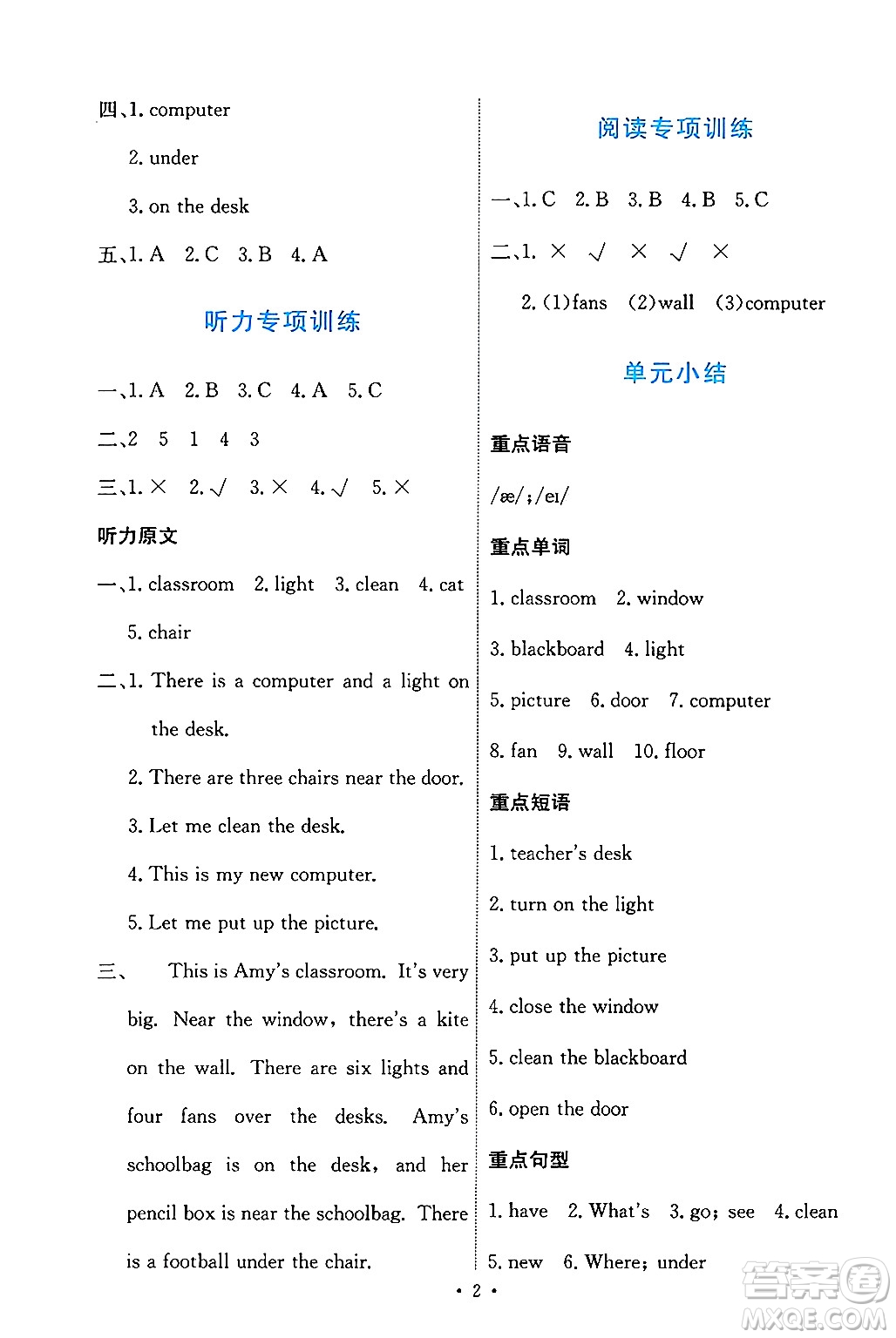 人民教育出版社2024年秋能力培養(yǎng)與測試四年級英語上冊人教PEP版答案