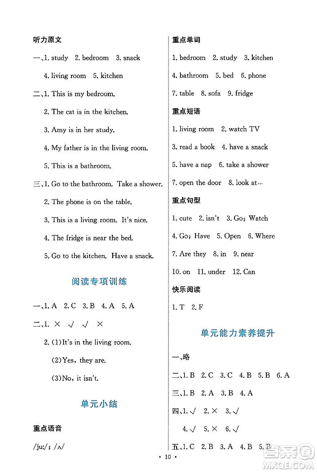 人民教育出版社2024年秋能力培養(yǎng)與測試四年級英語上冊人教PEP版答案