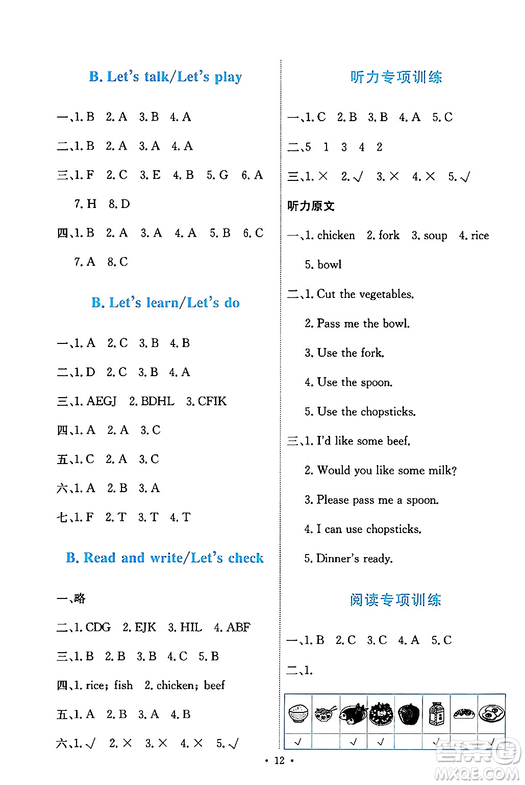 人民教育出版社2024年秋能力培養(yǎng)與測試四年級英語上冊人教PEP版答案