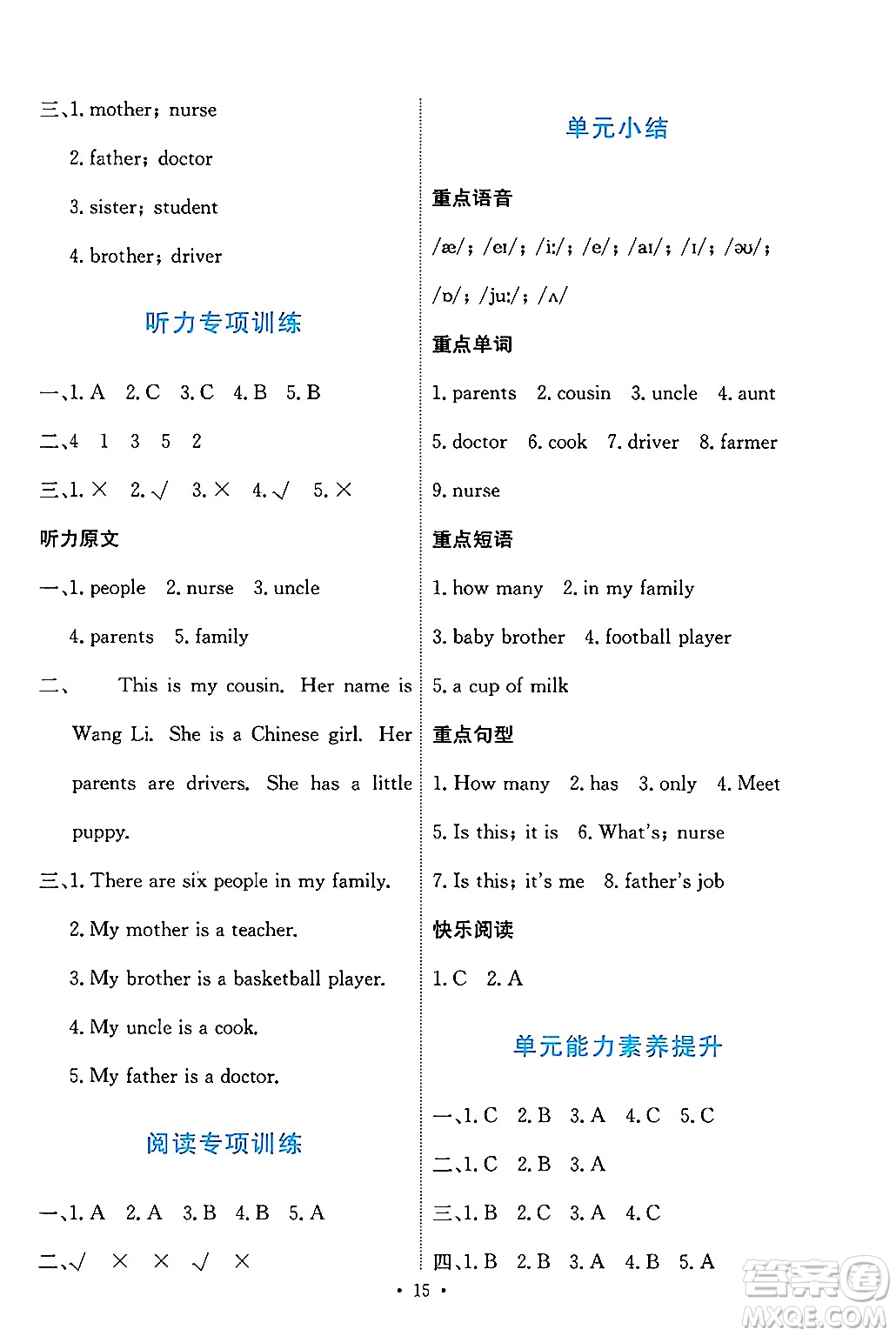 人民教育出版社2024年秋能力培養(yǎng)與測試四年級英語上冊人教PEP版答案