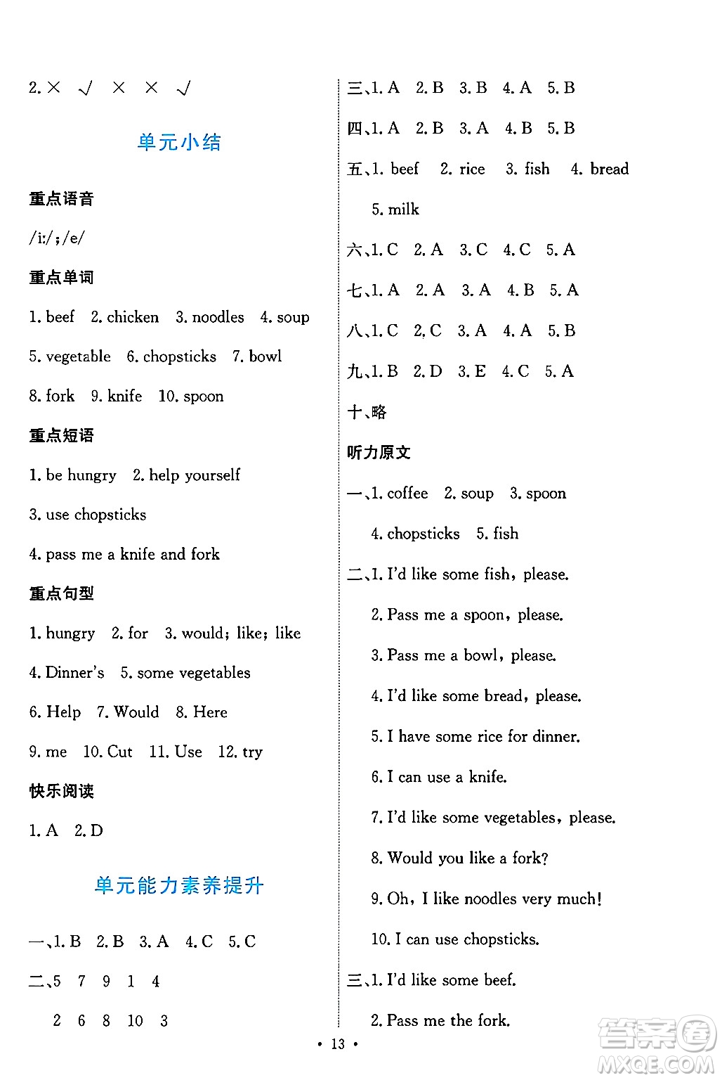 人民教育出版社2024年秋能力培養(yǎng)與測試四年級英語上冊人教PEP版答案