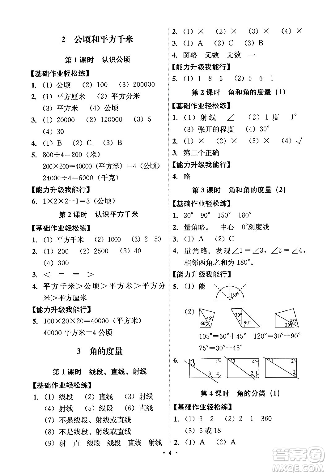 人民教育出版社2024年秋能力培養(yǎng)與測試四年級數(shù)學(xué)上冊人教版答案