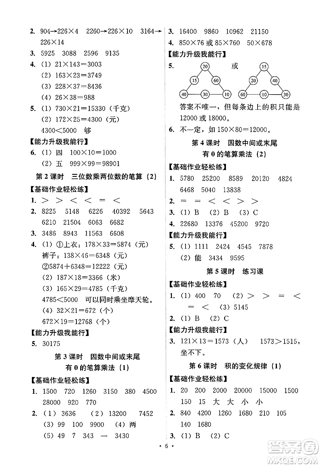 人民教育出版社2024年秋能力培養(yǎng)與測試四年級數(shù)學(xué)上冊人教版答案