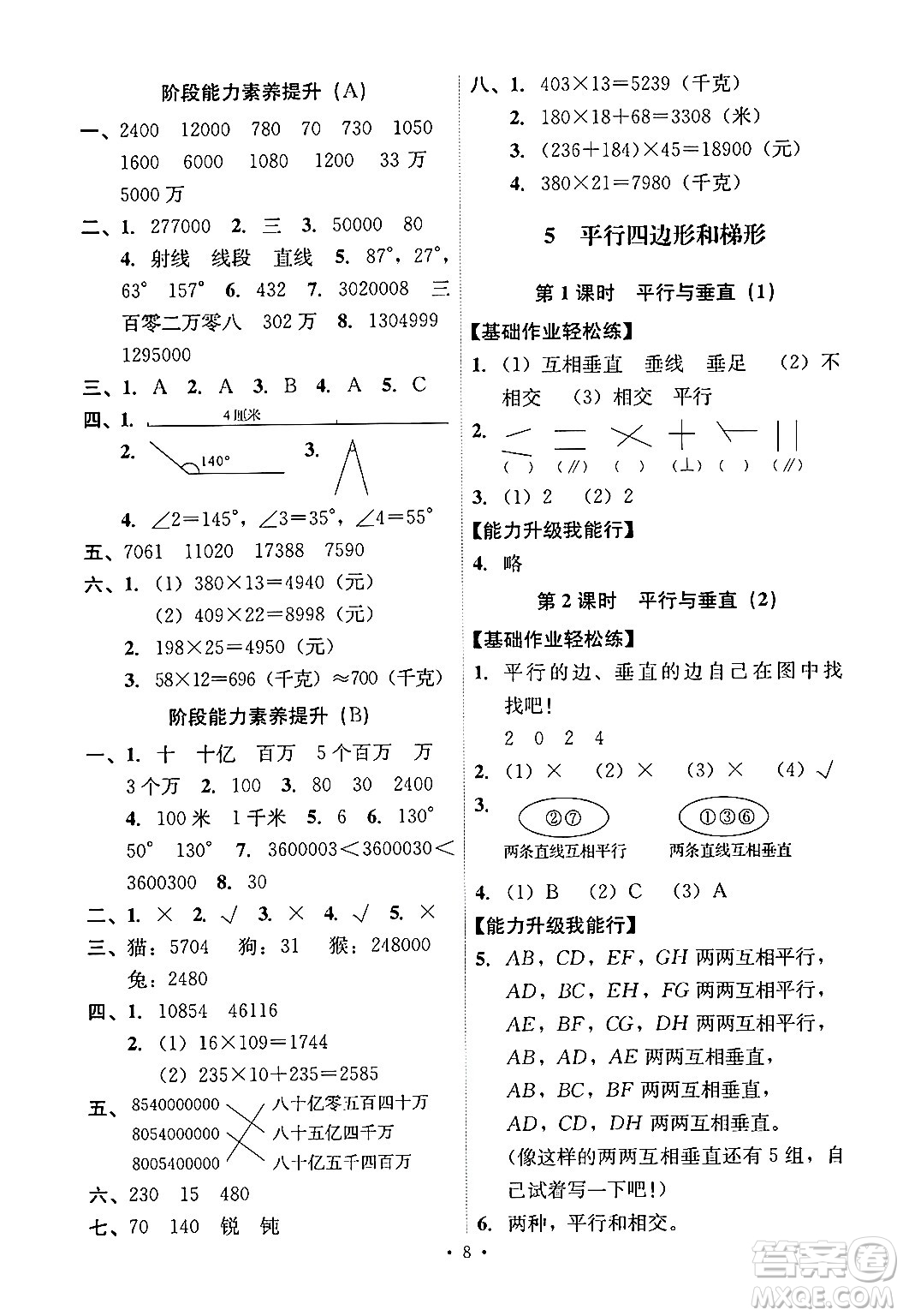 人民教育出版社2024年秋能力培養(yǎng)與測試四年級數(shù)學(xué)上冊人教版答案