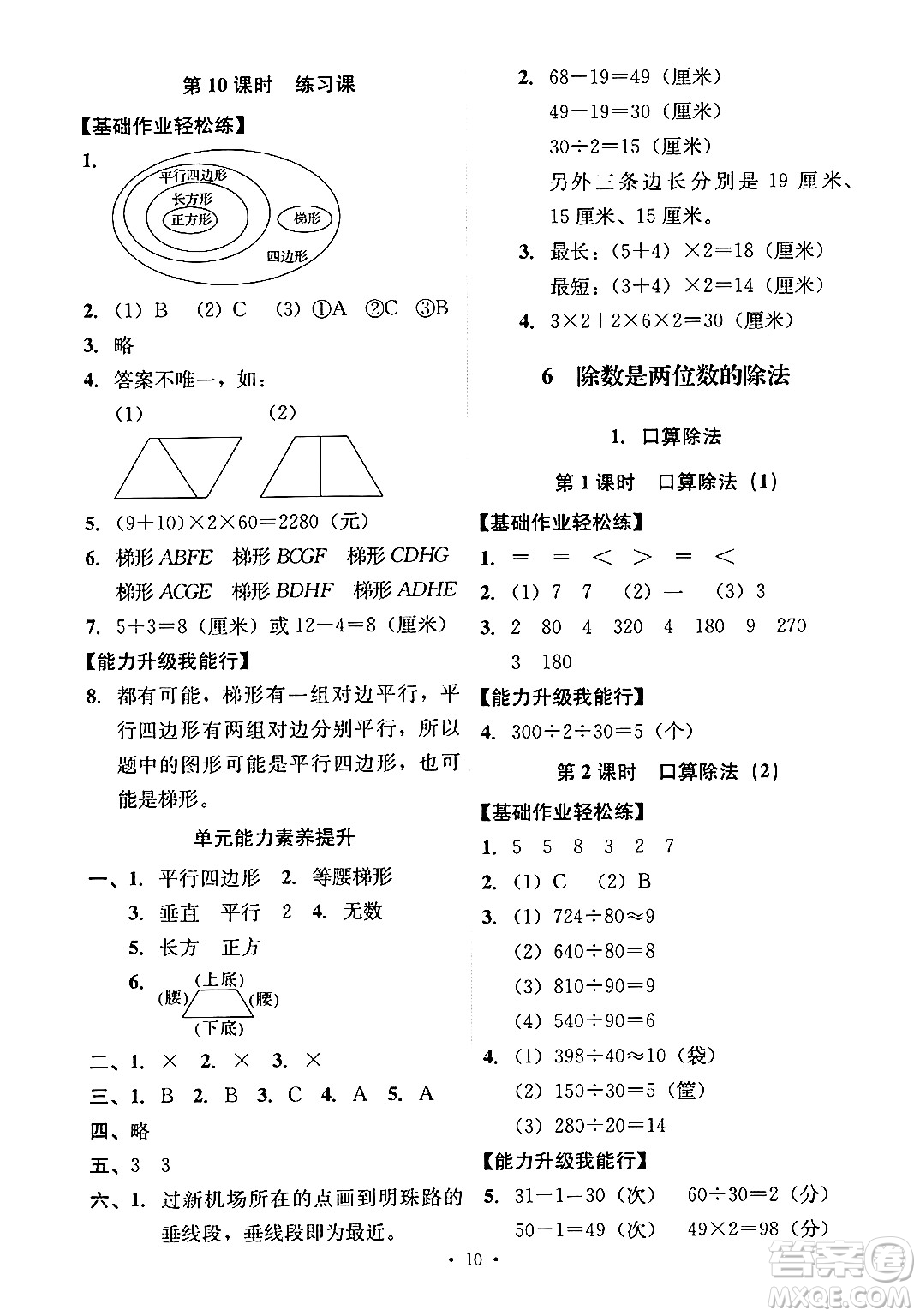 人民教育出版社2024年秋能力培養(yǎng)與測試四年級數(shù)學(xué)上冊人教版答案