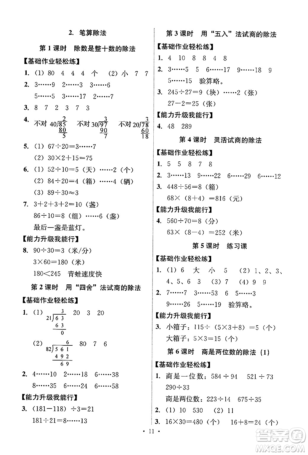 人民教育出版社2024年秋能力培養(yǎng)與測試四年級數(shù)學(xué)上冊人教版答案