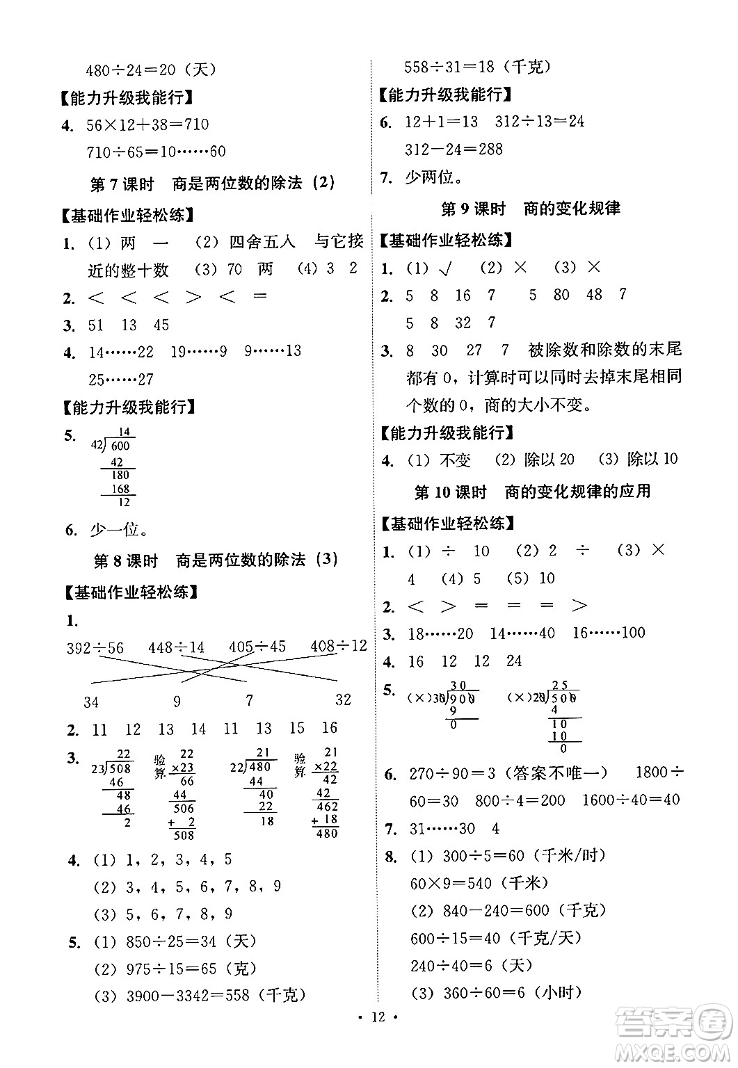 人民教育出版社2024年秋能力培養(yǎng)與測試四年級數(shù)學(xué)上冊人教版答案