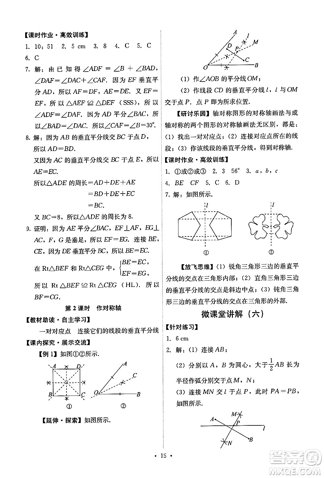 人民教育出版社2024年秋能力培養(yǎng)與測試八年級數(shù)學上冊人教版答案