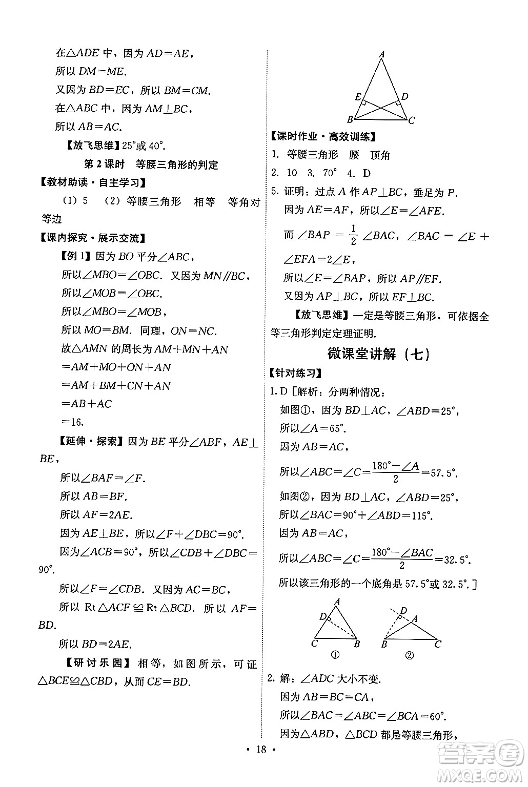 人民教育出版社2024年秋能力培養(yǎng)與測試八年級數(shù)學上冊人教版答案