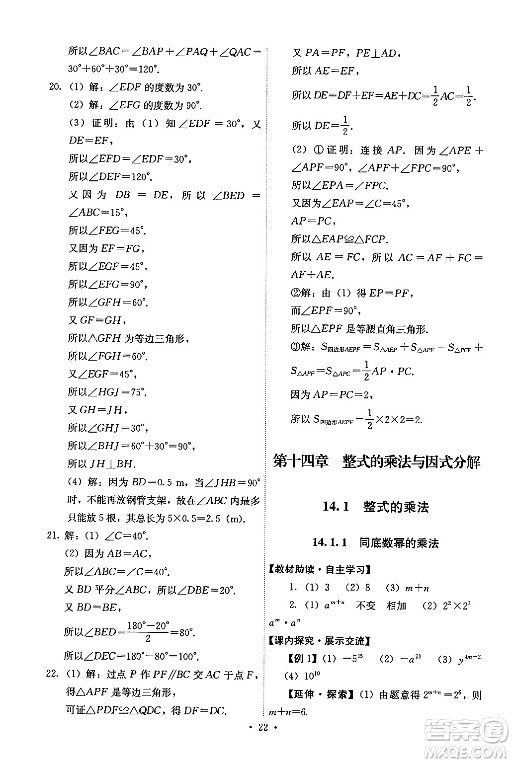 人民教育出版社2024年秋能力培養(yǎng)與測試八年級數(shù)學上冊人教版答案