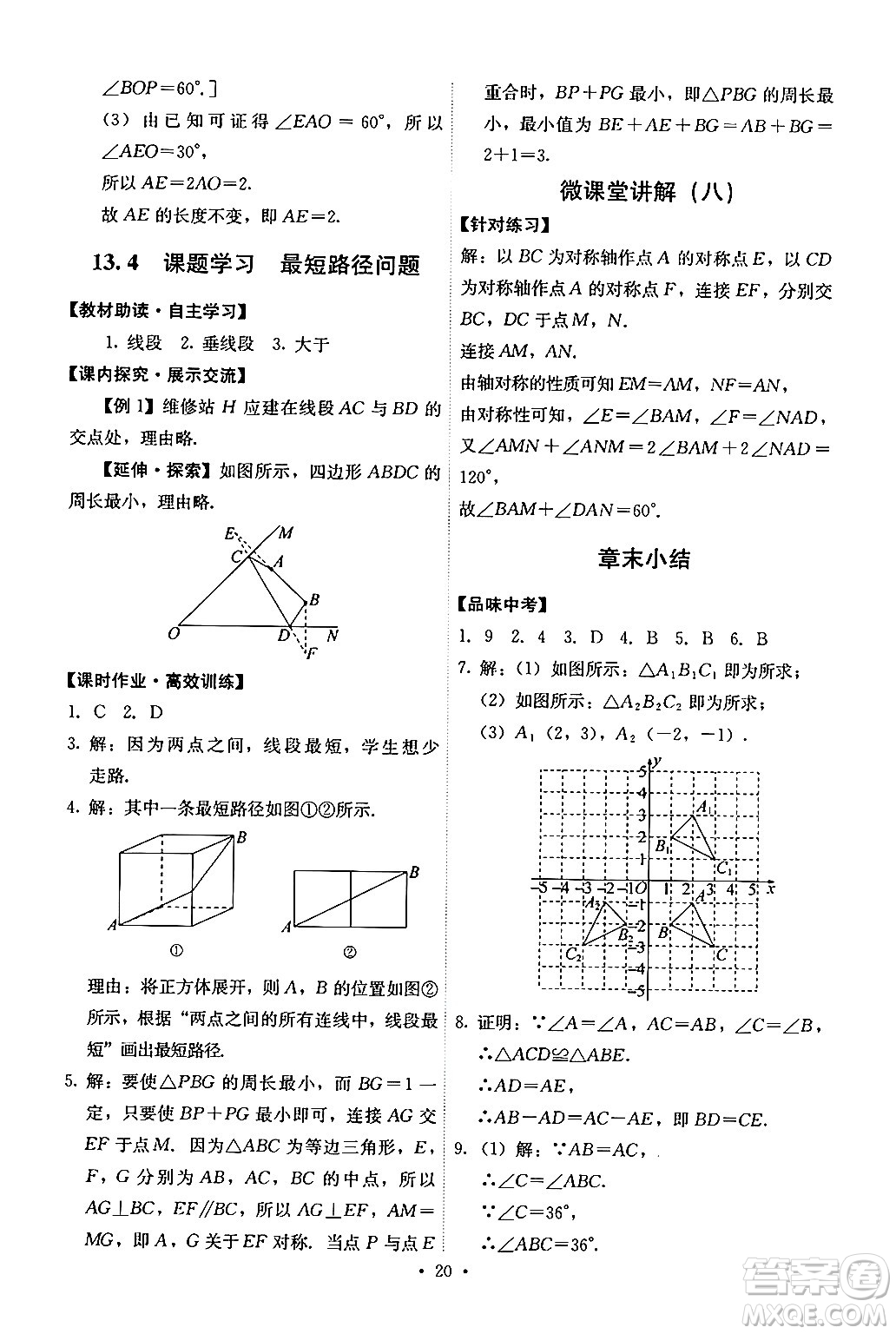 人民教育出版社2024年秋能力培養(yǎng)與測試八年級數(shù)學上冊人教版答案