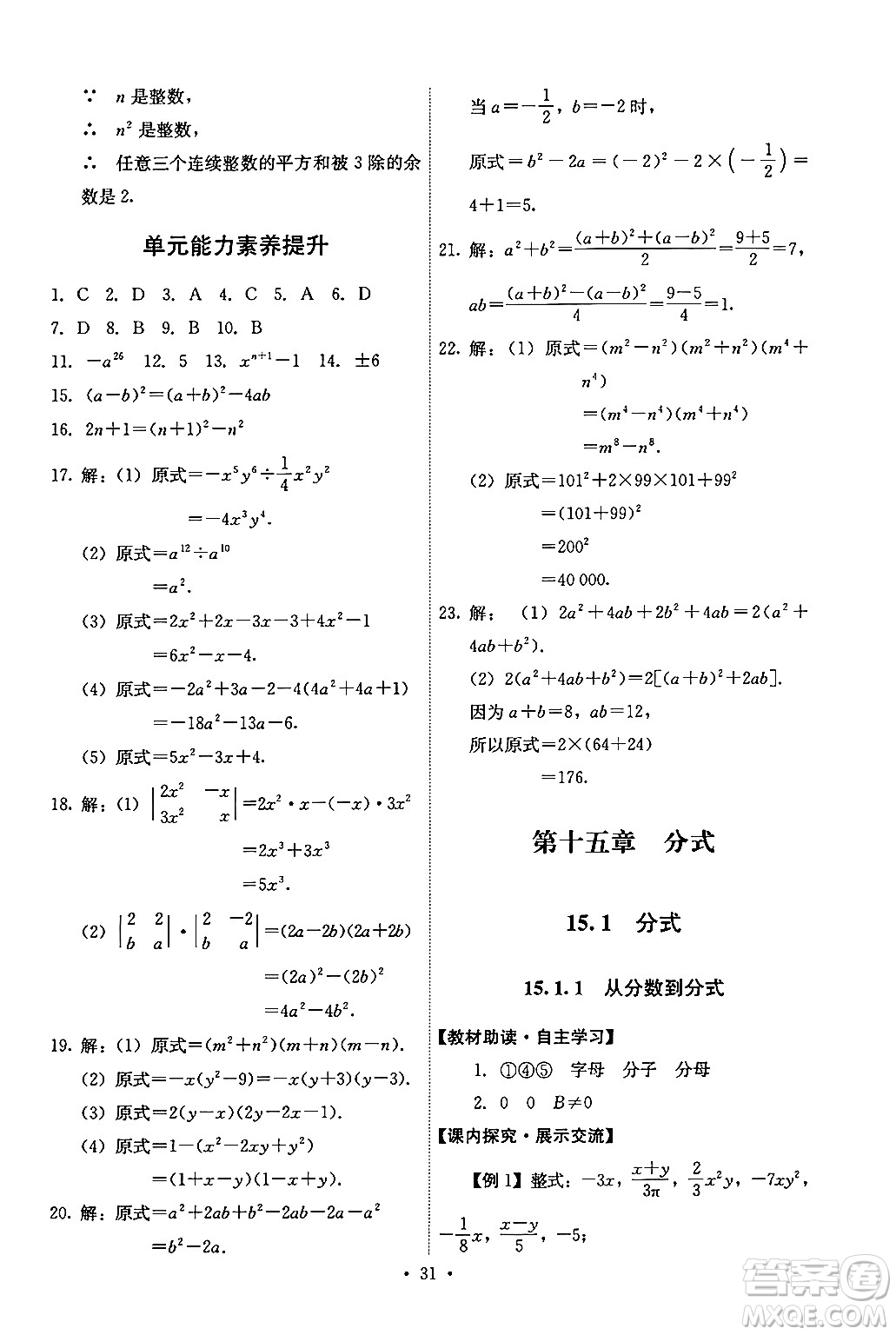 人民教育出版社2024年秋能力培養(yǎng)與測試八年級數(shù)學上冊人教版答案