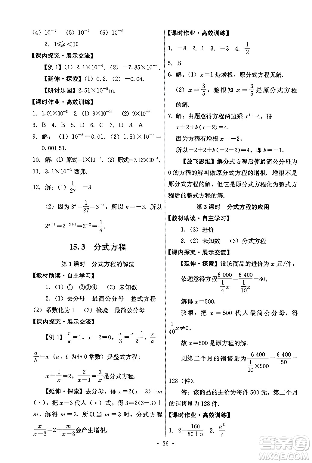 人民教育出版社2024年秋能力培養(yǎng)與測試八年級數(shù)學上冊人教版答案