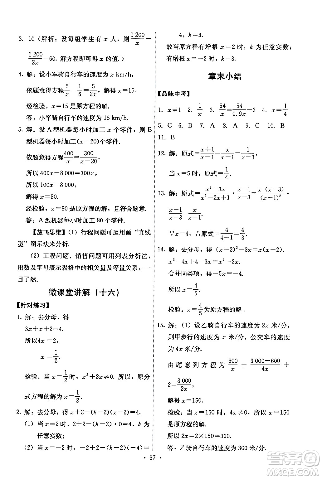 人民教育出版社2024年秋能力培養(yǎng)與測試八年級數(shù)學上冊人教版答案