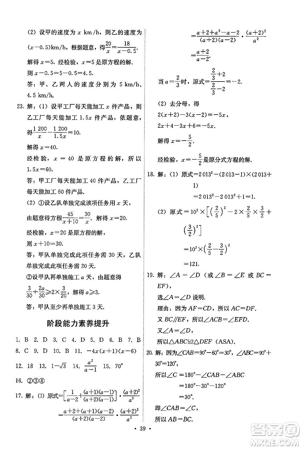 人民教育出版社2024年秋能力培養(yǎng)與測試八年級數(shù)學上冊人教版答案