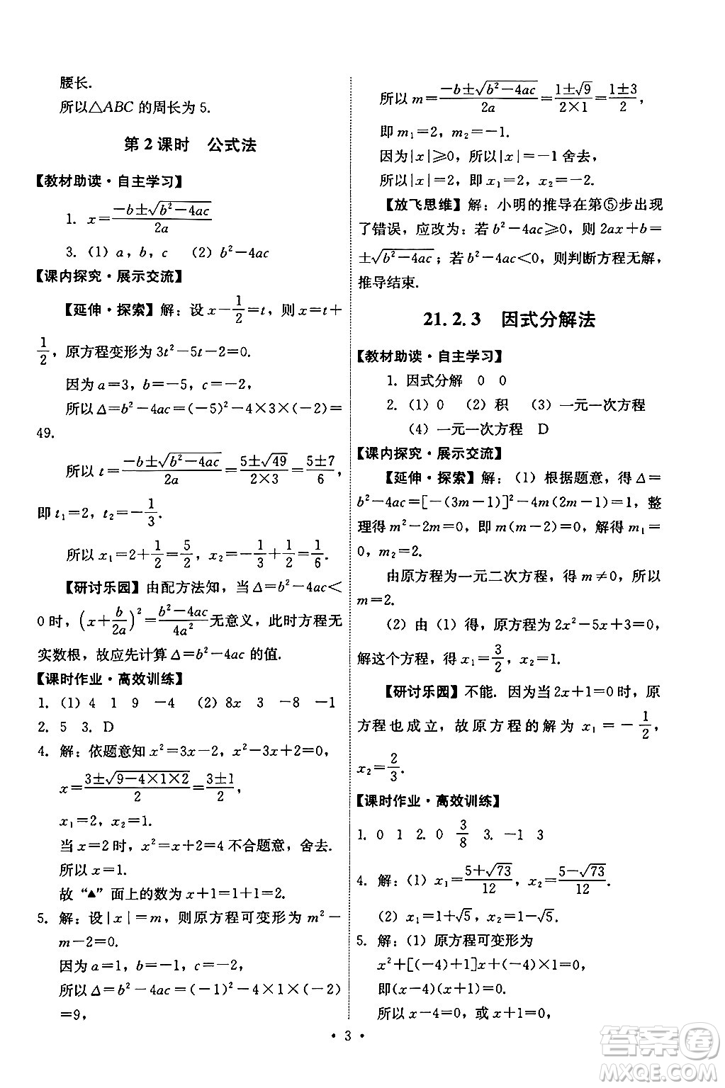 人民教育出版社2024年秋能力培養(yǎng)與測(cè)試九年級(jí)數(shù)學(xué)上冊(cè)人教版答案