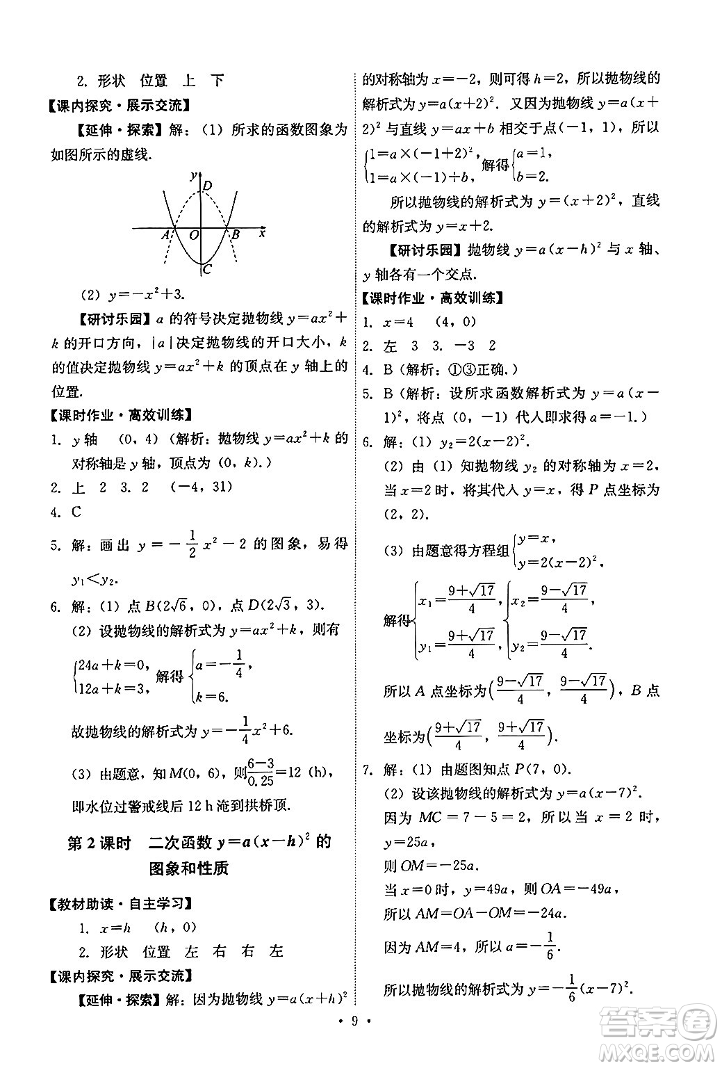 人民教育出版社2024年秋能力培養(yǎng)與測(cè)試九年級(jí)數(shù)學(xué)上冊(cè)人教版答案