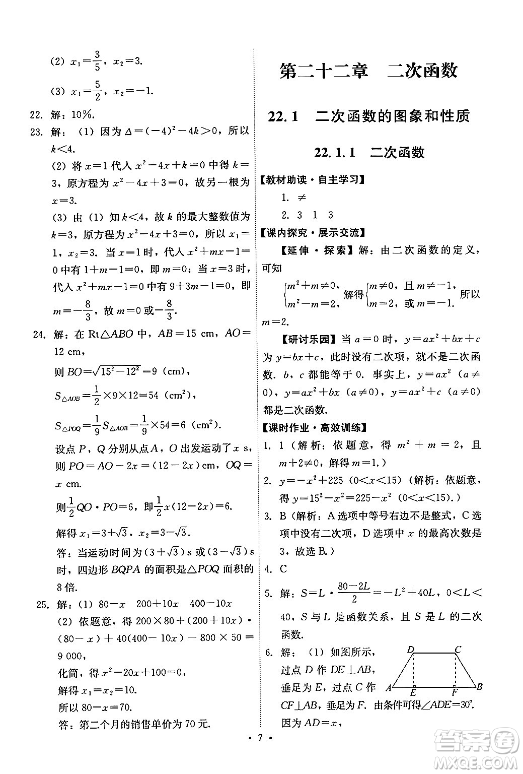 人民教育出版社2024年秋能力培養(yǎng)與測(cè)試九年級(jí)數(shù)學(xué)上冊(cè)人教版答案