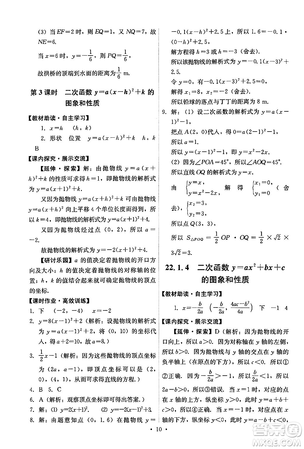 人民教育出版社2024年秋能力培養(yǎng)與測(cè)試九年級(jí)數(shù)學(xué)上冊(cè)人教版答案