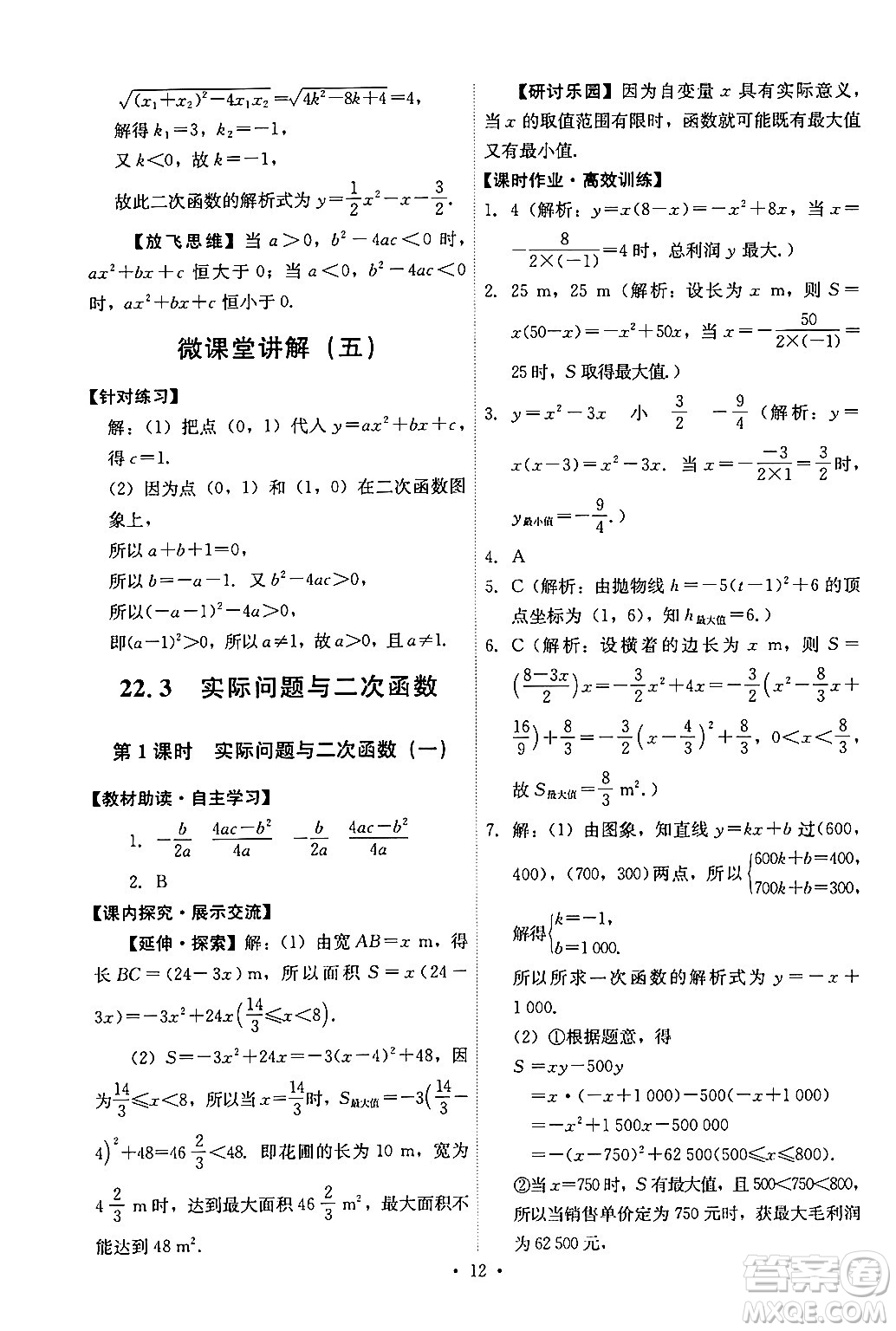 人民教育出版社2024年秋能力培養(yǎng)與測(cè)試九年級(jí)數(shù)學(xué)上冊(cè)人教版答案