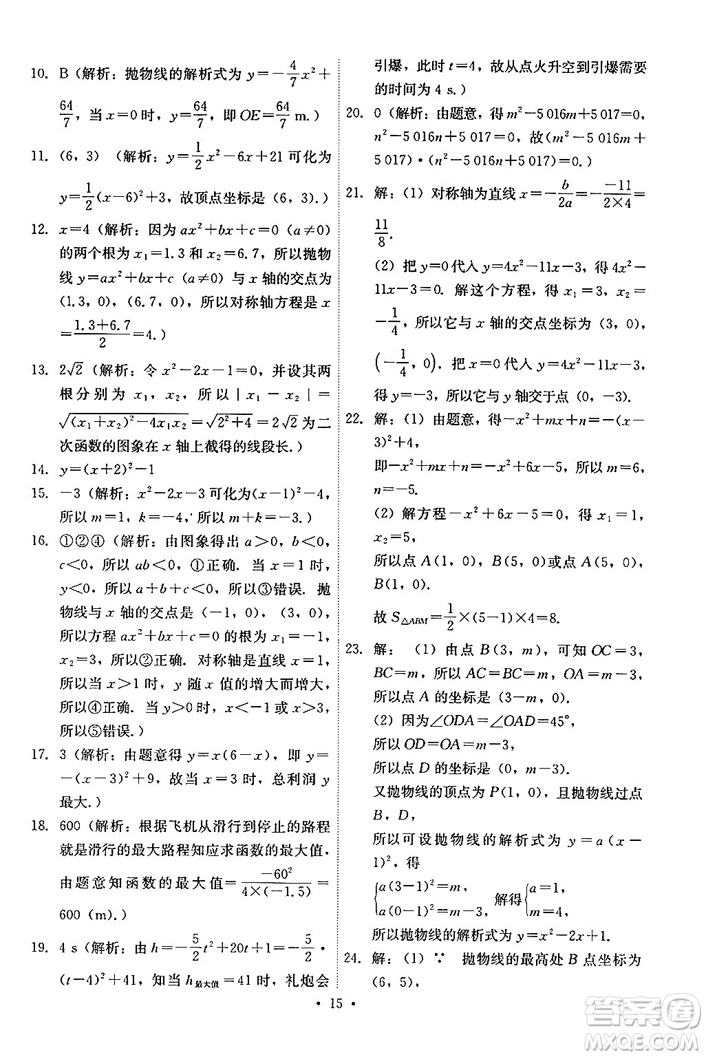 人民教育出版社2024年秋能力培養(yǎng)與測(cè)試九年級(jí)數(shù)學(xué)上冊(cè)人教版答案