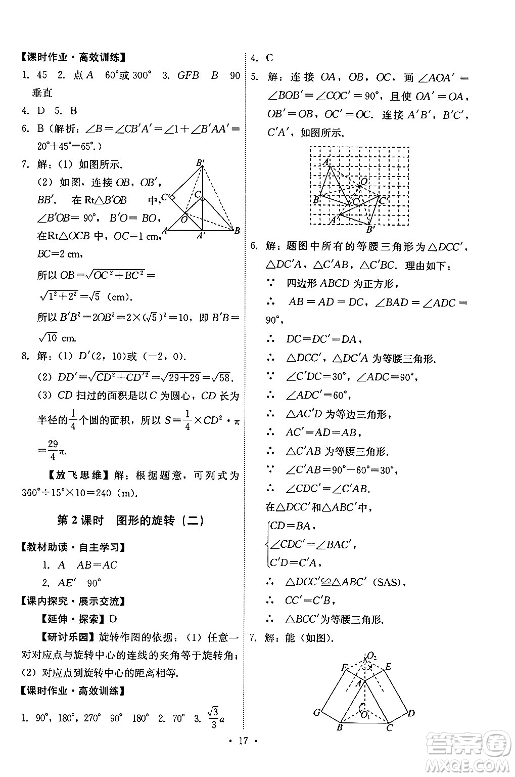 人民教育出版社2024年秋能力培養(yǎng)與測(cè)試九年級(jí)數(shù)學(xué)上冊(cè)人教版答案