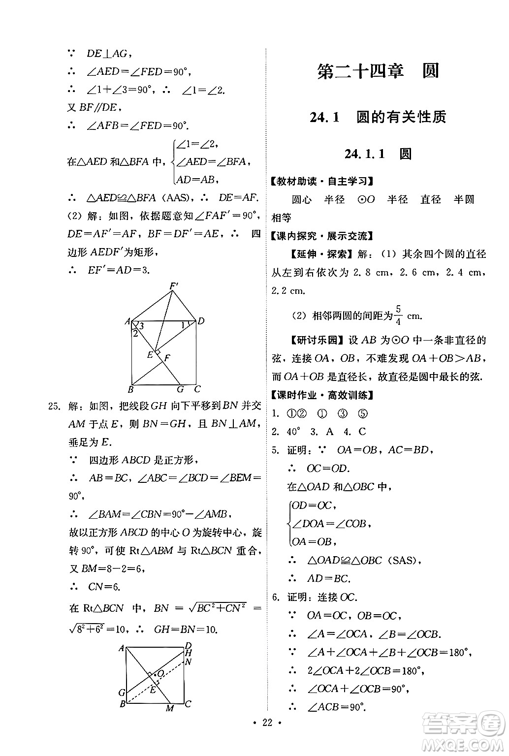 人民教育出版社2024年秋能力培養(yǎng)與測(cè)試九年級(jí)數(shù)學(xué)上冊(cè)人教版答案