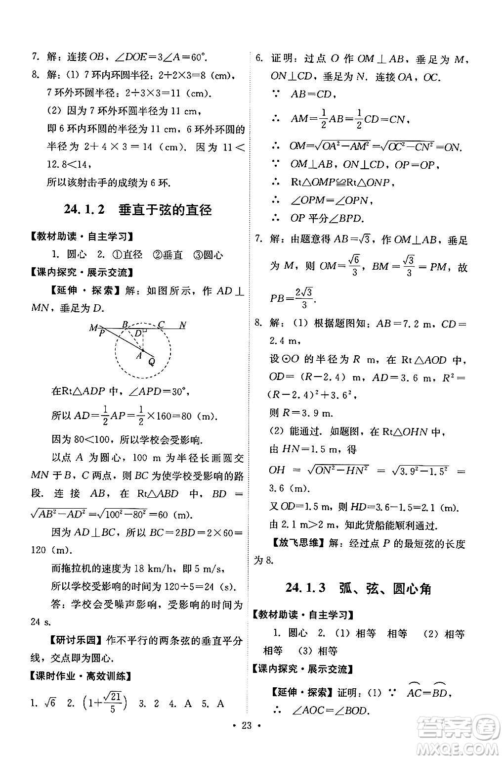 人民教育出版社2024年秋能力培養(yǎng)與測(cè)試九年級(jí)數(shù)學(xué)上冊(cè)人教版答案