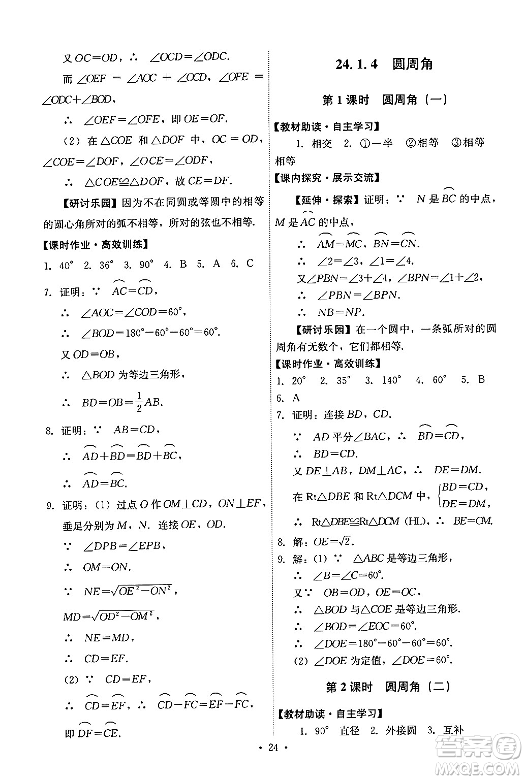 人民教育出版社2024年秋能力培養(yǎng)與測(cè)試九年級(jí)數(shù)學(xué)上冊(cè)人教版答案