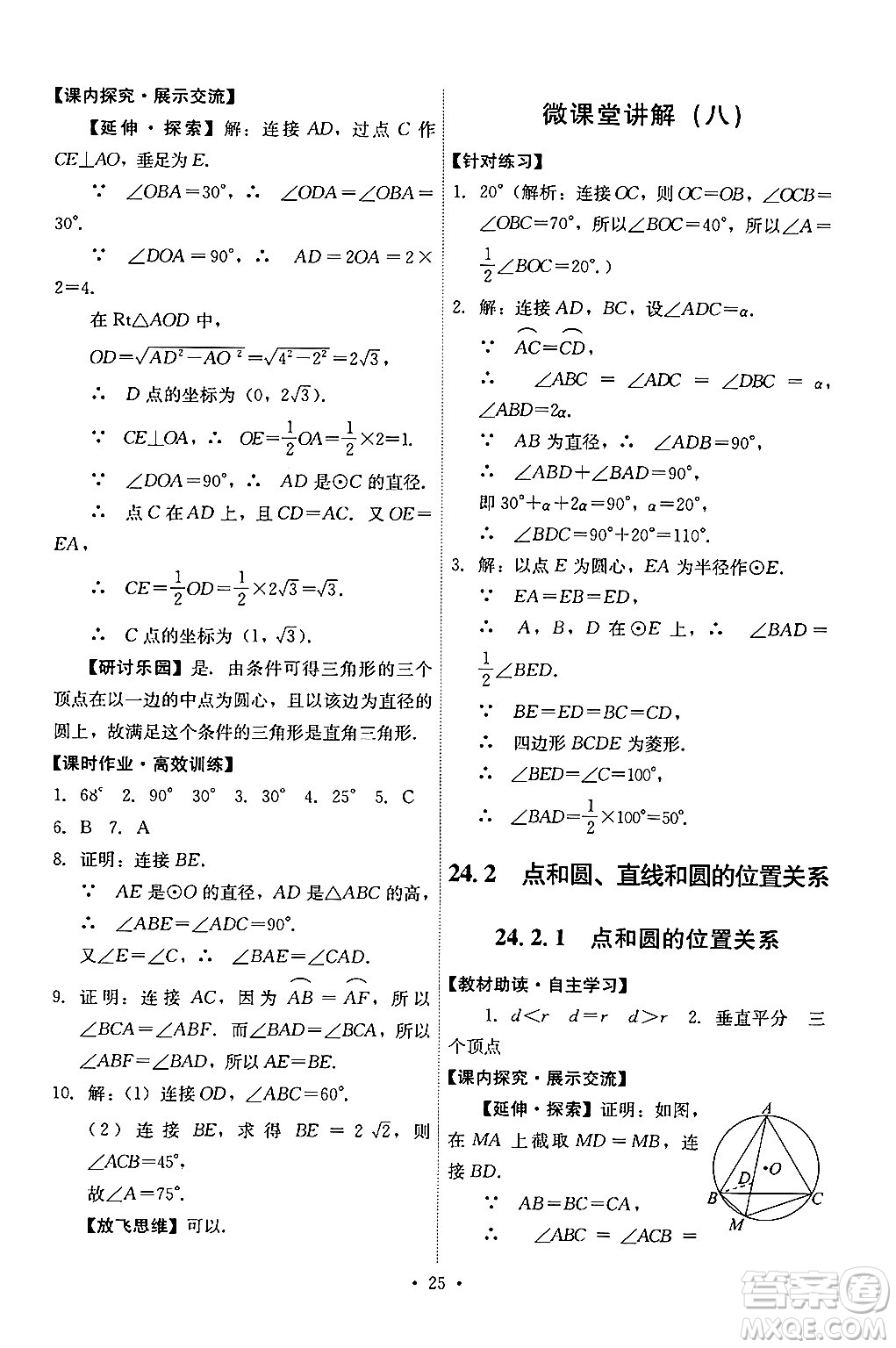 人民教育出版社2024年秋能力培養(yǎng)與測(cè)試九年級(jí)數(shù)學(xué)上冊(cè)人教版答案