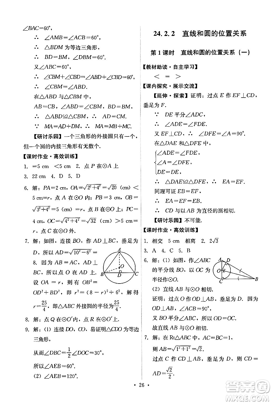 人民教育出版社2024年秋能力培養(yǎng)與測(cè)試九年級(jí)數(shù)學(xué)上冊(cè)人教版答案