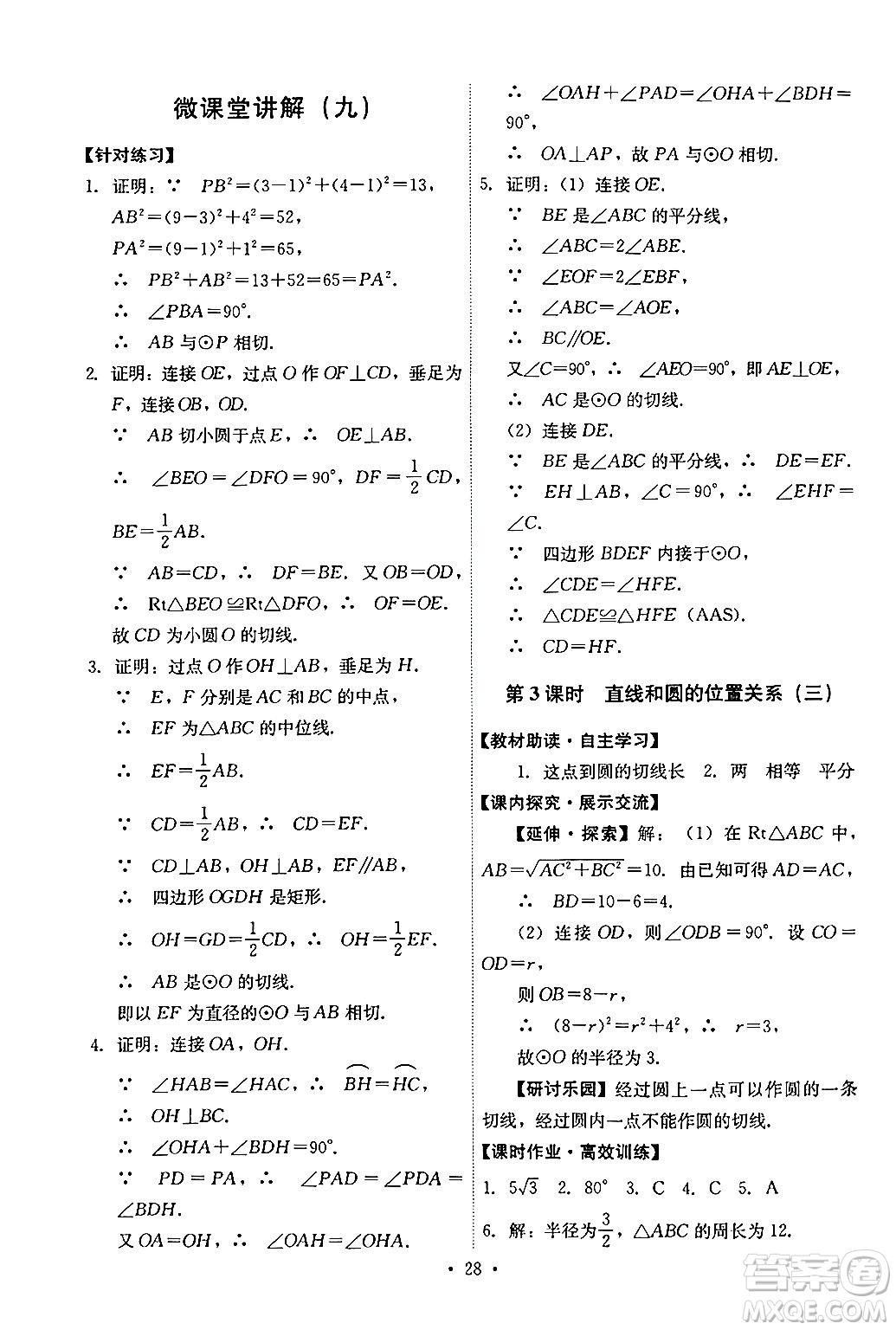 人民教育出版社2024年秋能力培養(yǎng)與測(cè)試九年級(jí)數(shù)學(xué)上冊(cè)人教版答案