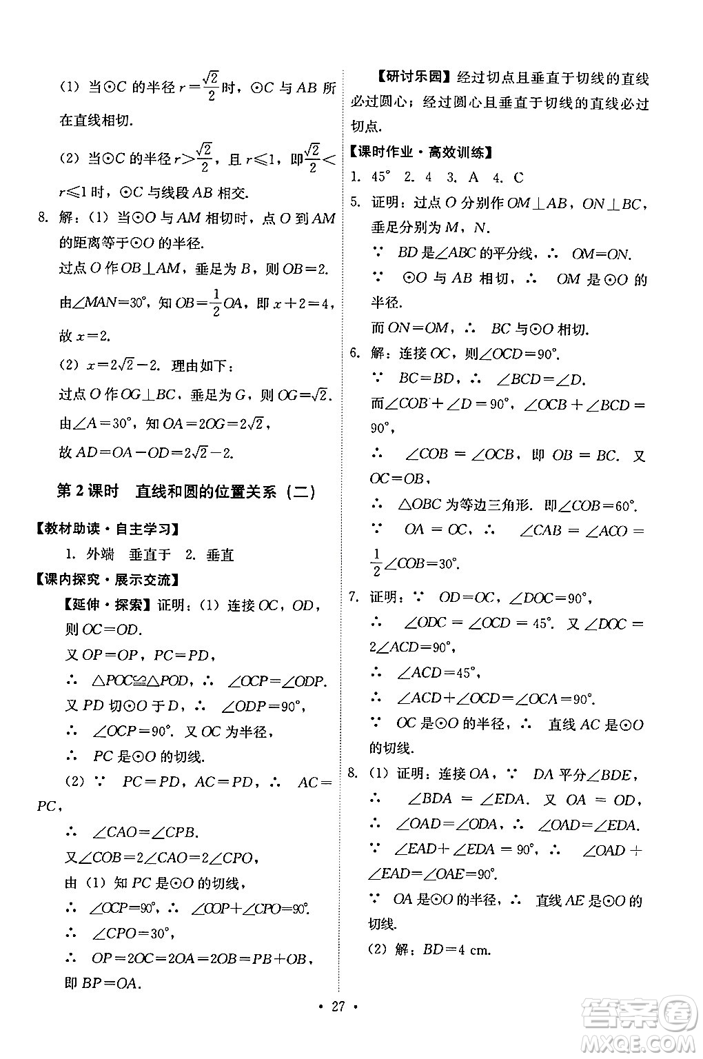 人民教育出版社2024年秋能力培養(yǎng)與測(cè)試九年級(jí)數(shù)學(xué)上冊(cè)人教版答案